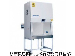 莱阳生物安全柜厂家 济南贝思网络技术销售部供应的优质产品与服务